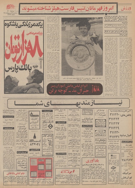 پرونده:Ettelaat13500623.pdf