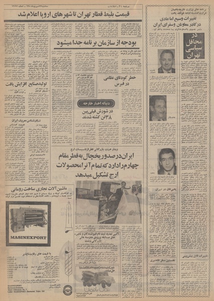 پرونده:Ettelaat13500623.pdf