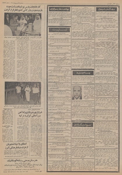 پرونده:Ettelaat13500623.pdf