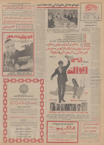 پرونده:Ettelaat13500623.pdf