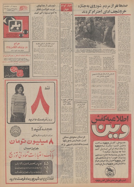 پرونده:Ettelaat13500623.pdf