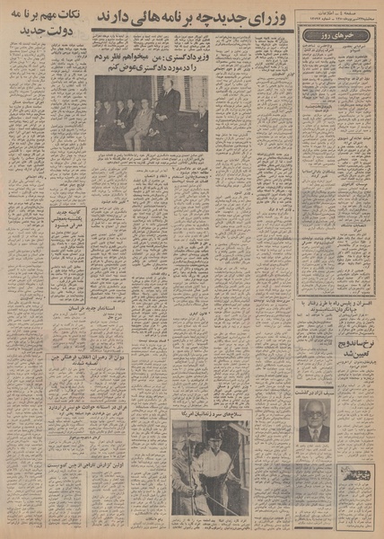 پرونده:Ettelaat13500623.pdf