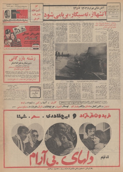 پرونده:Ettelaat13500623.pdf