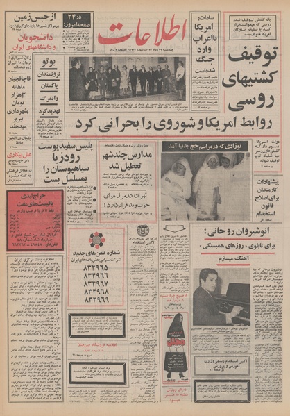 پرونده:Ettelaat13501029.pdf