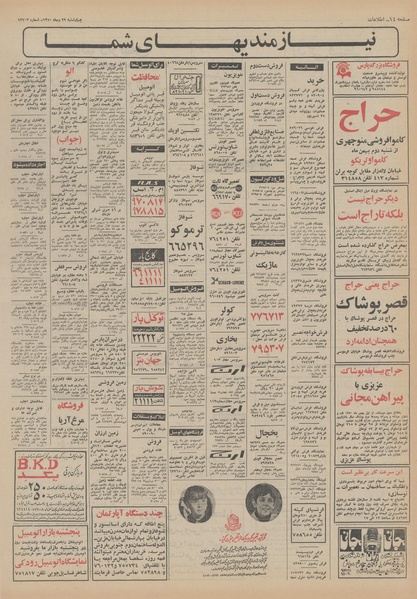 پرونده:Ettelaat13501029.pdf