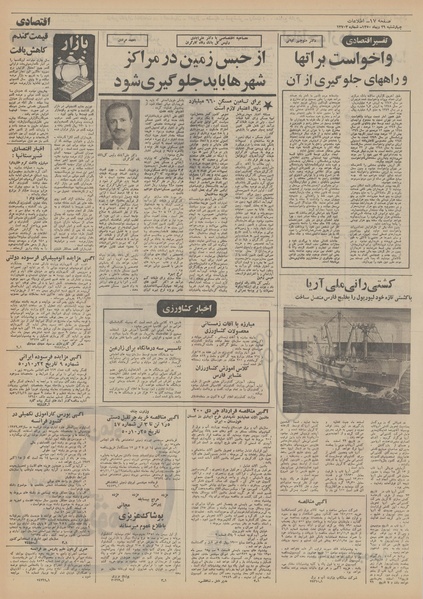 پرونده:Ettelaat13501029.pdf