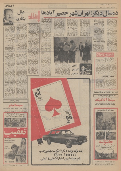 پرونده:Ettelaat13501029.pdf