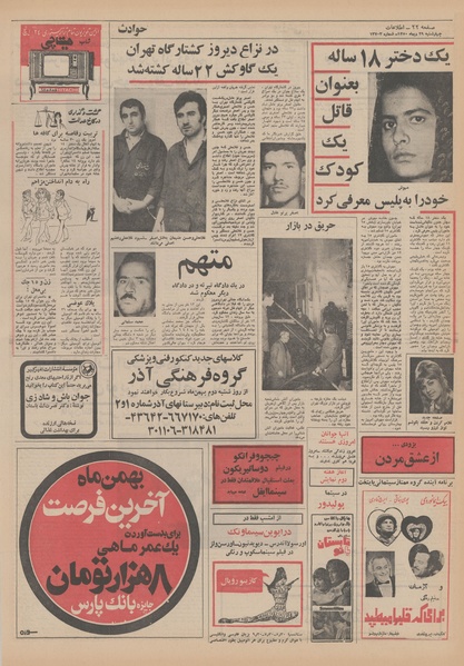 پرونده:Ettelaat13501029.pdf