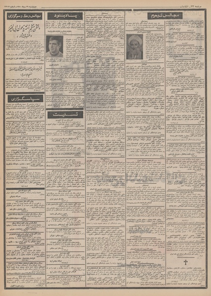 پرونده:Ettelaat13501029.pdf