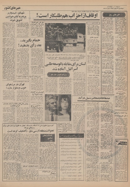 پرونده:Ettelaat13501029.pdf