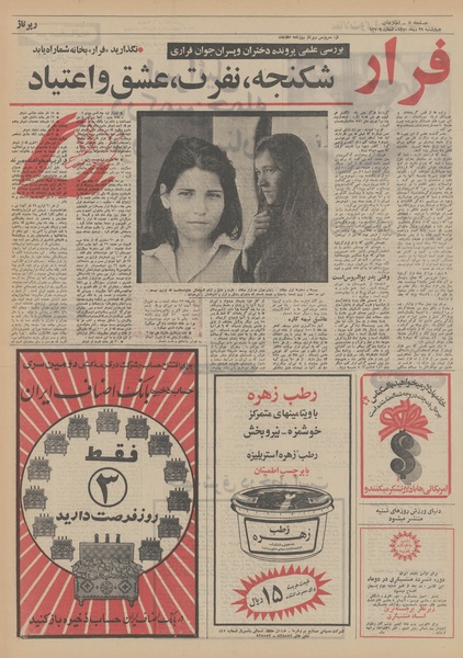 پرونده:Ettelaat13501029.pdf