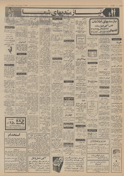 پرونده:Ettelaat13511116.pdf