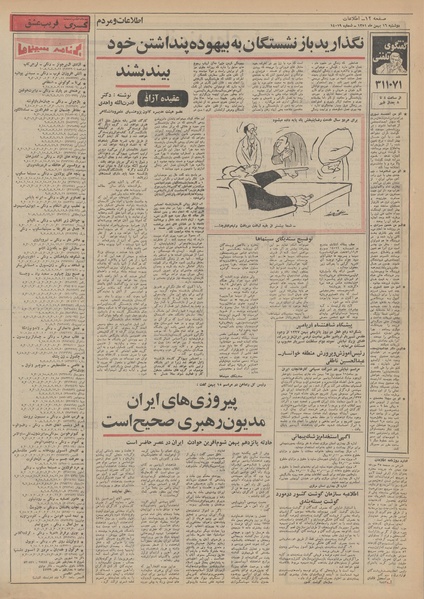 پرونده:Ettelaat13511116.pdf