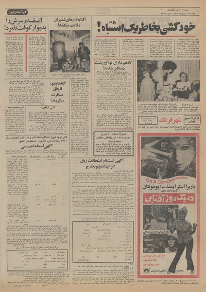 پرونده:Ettelaat13511116.pdf