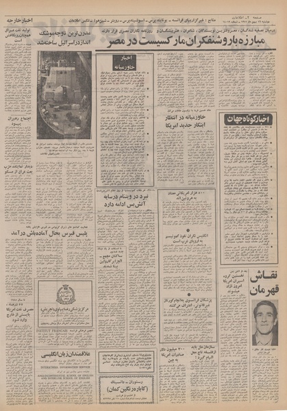 پرونده:Ettelaat13511116.pdf