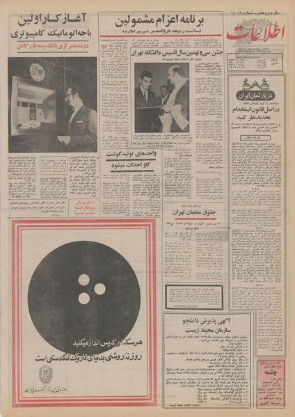 پرونده:Ettelaat13511116.pdf