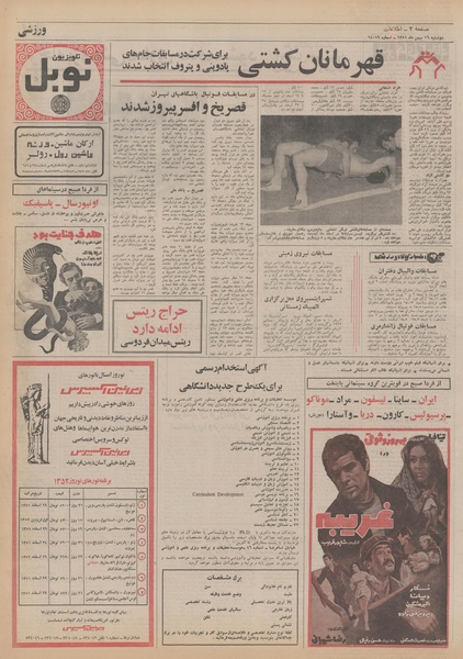 پرونده:Ettelaat13511116.pdf