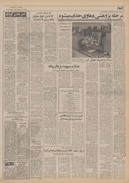 پرونده:Ettelaat13511116.pdf