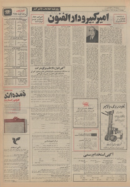 پرونده:Ettelaat13511116.pdf