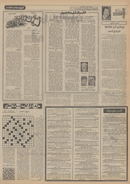 پرونده:Ettelaat13511116.pdf