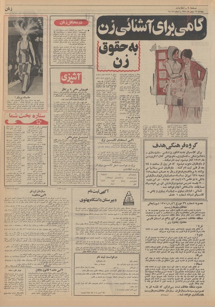 پرونده:Ettelaat13511116.pdf