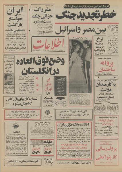 پرونده:Ettelaat13520823.pdf