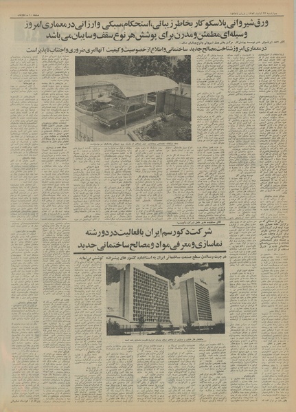 پرونده:Ettelaat13520823.pdf