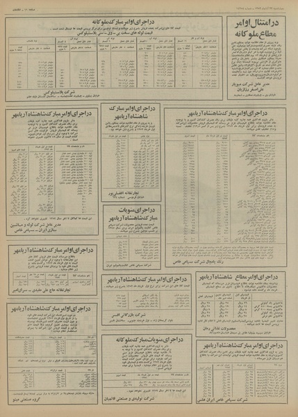 پرونده:Ettelaat13520823.pdf