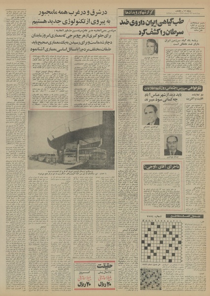 پرونده:Ettelaat13520823.pdf