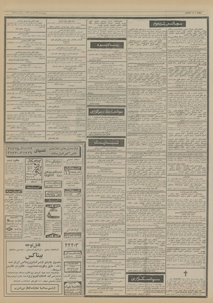 پرونده:Ettelaat13520823.pdf