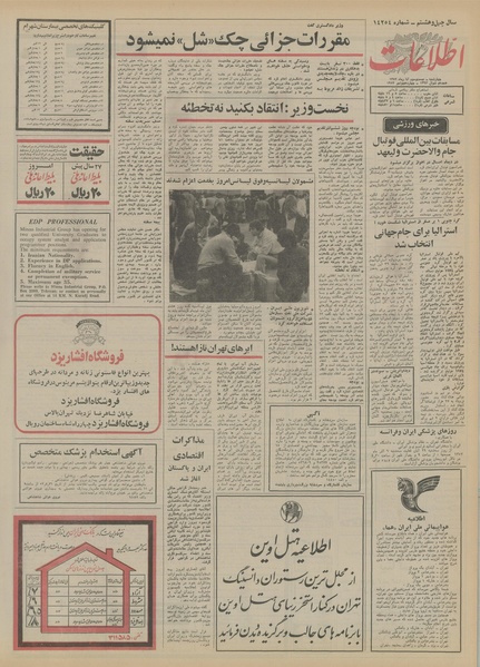 پرونده:Ettelaat13520823.pdf