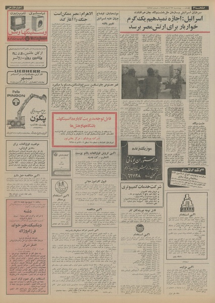 پرونده:Ettelaat13520823.pdf