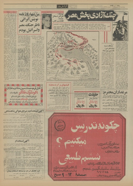 پرونده:Ettelaat13520823.pdf