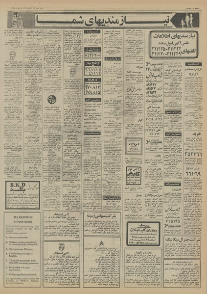 پرونده:Ettelaat13520823.pdf