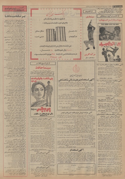 پرونده:Ettelaat13530211.pdf