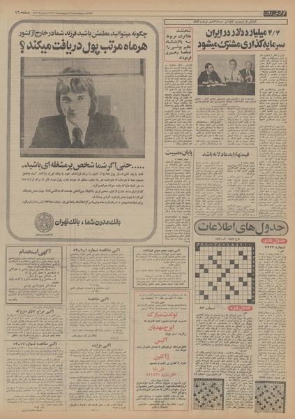 پرونده:Ettelaat13530211.pdf