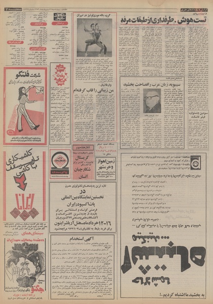 پرونده:Ettelaat13530211.pdf