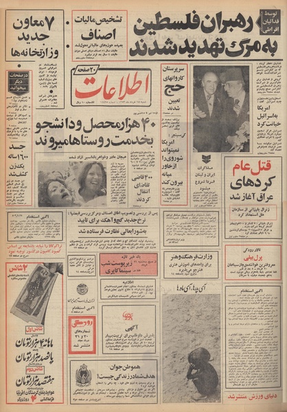 پرونده:Ettelaat13530318.pdf