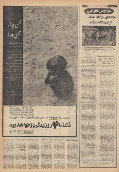 پرونده:Ettelaat13530318.pdf