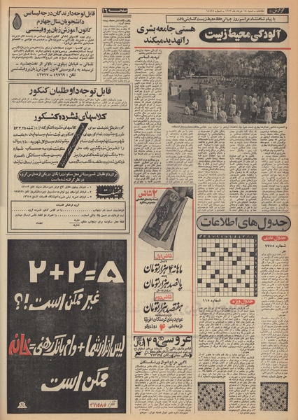 پرونده:Ettelaat13530318.pdf