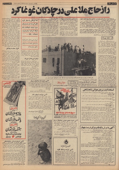 پرونده:Ettelaat13530318.pdf