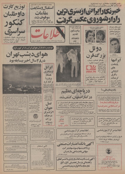 پرونده:Ettelaat13530416.pdf