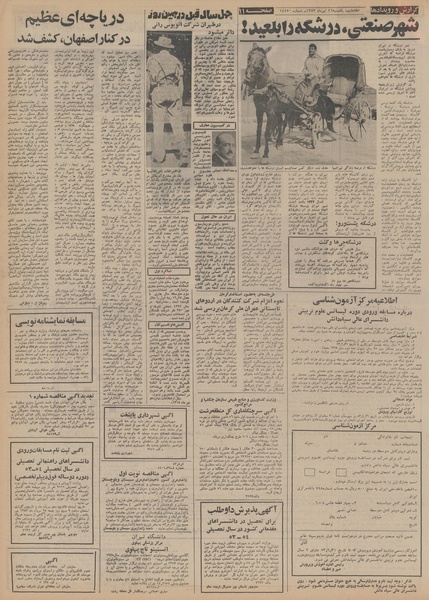 پرونده:Ettelaat13530416.pdf