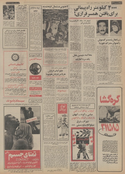 پرونده:Ettelaat13530416.pdf