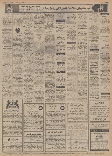 پرونده:Ettelaat13530416.pdf