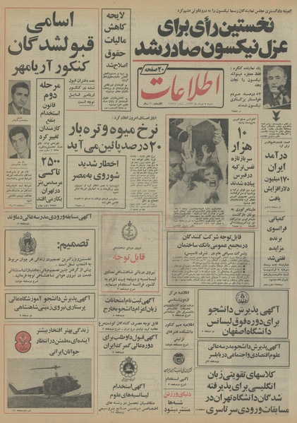 پرونده:Ettelaat13530505.pdf