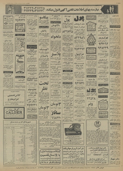 پرونده:Ettelaat13530505.pdf