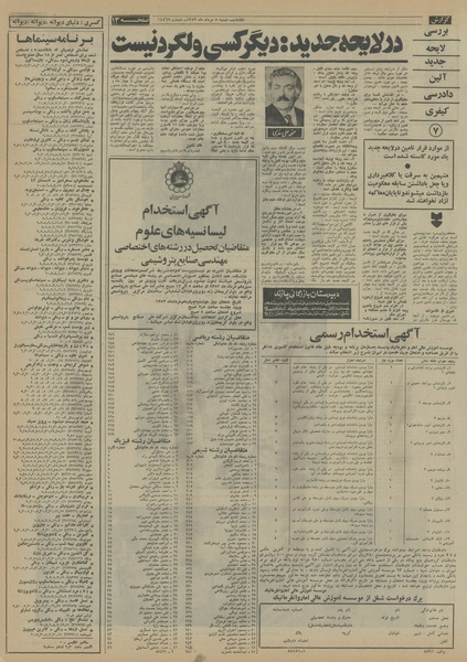 پرونده:Ettelaat13530505.pdf