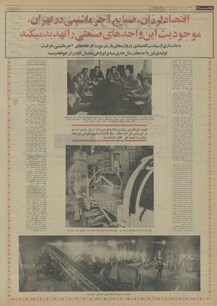 پرونده:Ettelaat13530505.pdf