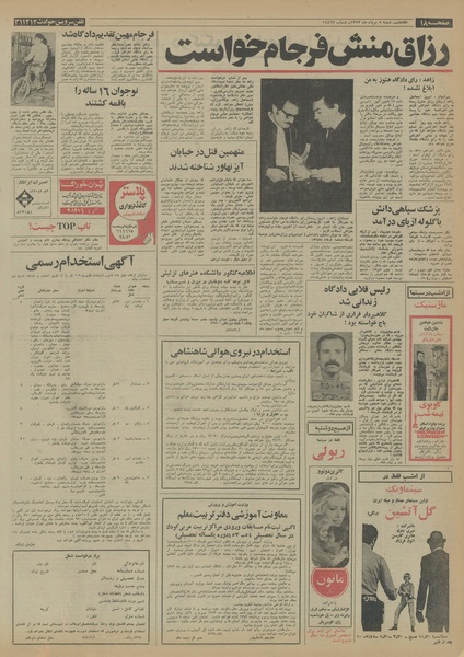 پرونده:Ettelaat13530505.pdf